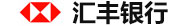 匯豐銀行開戶