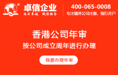 香港公司辦理年審嗎？